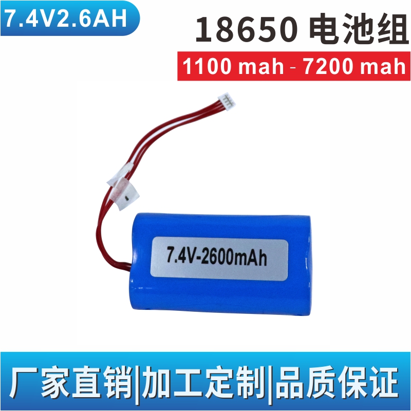 18650鋰電池組_7.4V 2600mAh